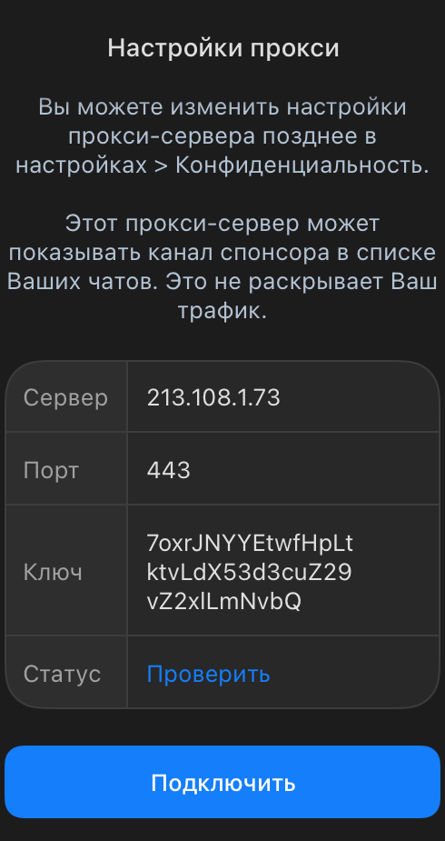 Окно подключения прокси в Telegram
